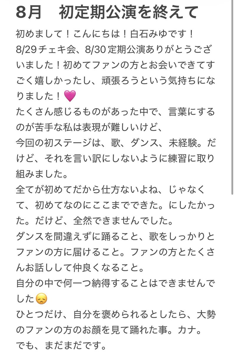 miiyu1111's tweet photo. 遅くなりました！ﾍﾟｺﾘ
んーと！えーと！
改めて初定期ありがとうございました🩷
これから、白石みゆをよろしくお願いします‼︎最後まで読んでくれたら嬉しいな🥺 https://t.co/pZUSJpFNTc