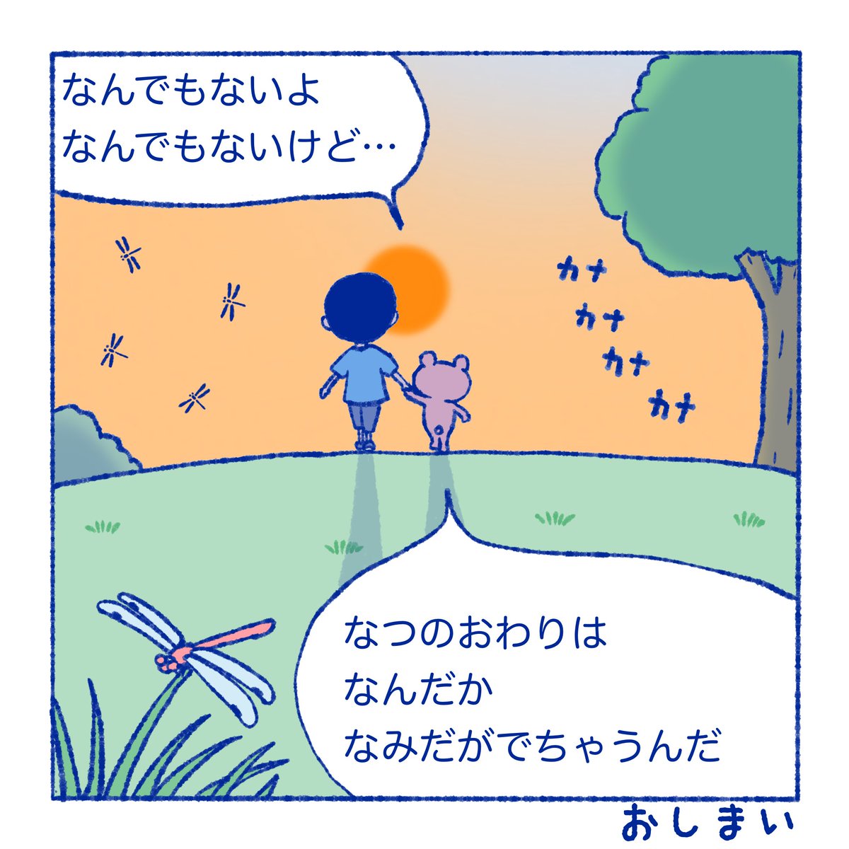 moto_ehon's tweet photo. こぐまくんとぼく㉔
「なつのおわり」
☀️

#創作漫画 #マンガ https://t.co/nEkSljdJUF