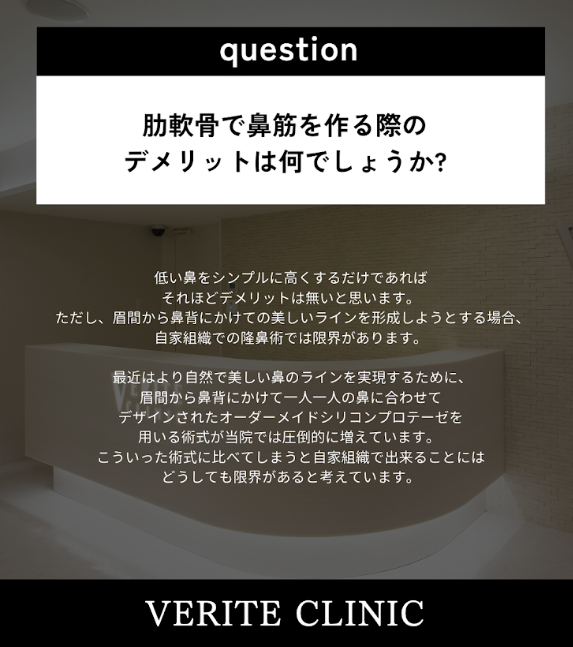 drlee_verite's tweet photo. 鼻の手術を検討されている患者様からいただいたことのある質問をご紹介します。

＃鼻フル　＃鼻中隔延長　＃鼻翼　＃小鼻縮小　＃オーダープロテーゼ　＃鼻孔縁　＃団子鼻　＃にんにく鼻　＃矢印鼻　＃鷲鼻　＃豚鼻　＃斜鼻　＃鼻尖形成　＃鼻整形　＃他院修正 https://t.co/ryxJzGOztb