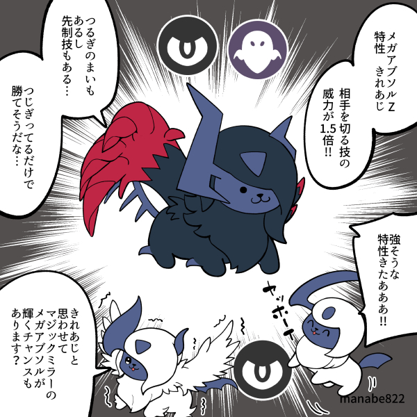 manabe822's tweet photo. 特性が発表されたメガZ３組　#ポケモンチャンピオンズ https://t.co/0KmVxDqezN