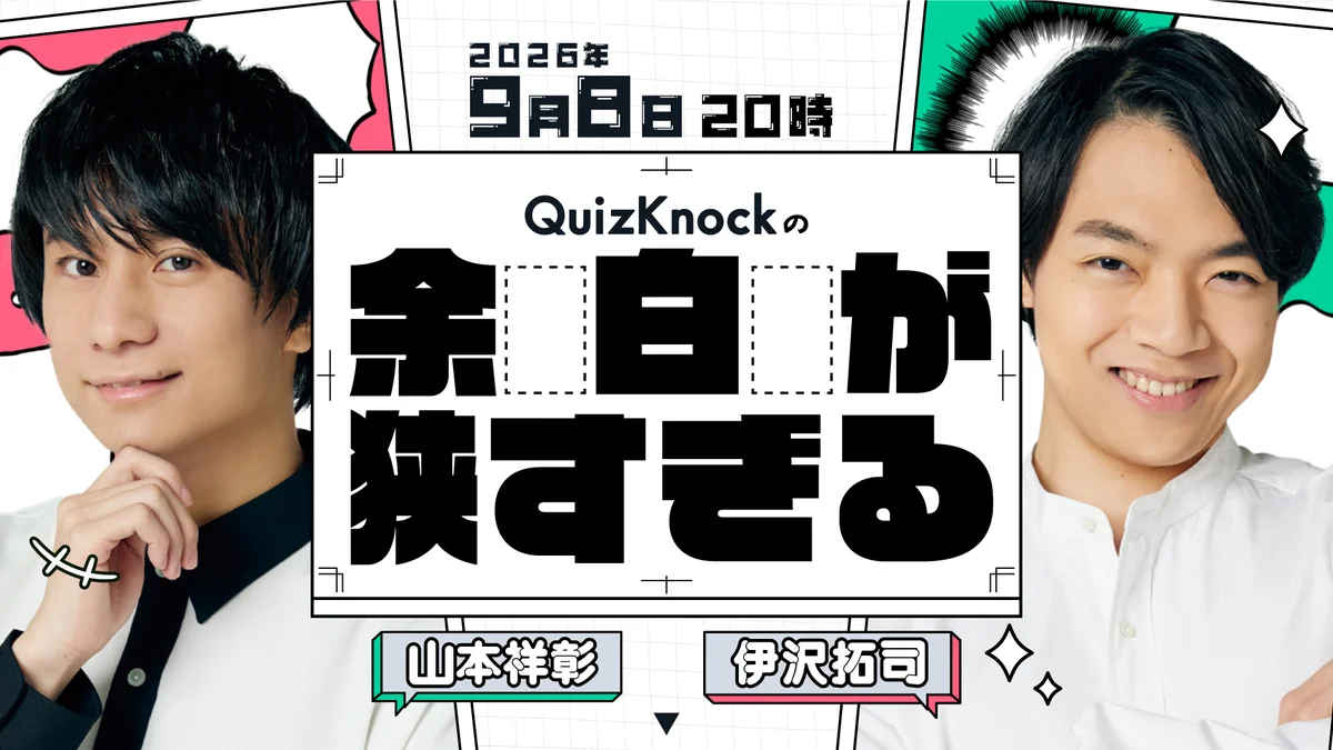quiz knock ラバークリップ 山本祥彰 2025年 東京ドームシティ