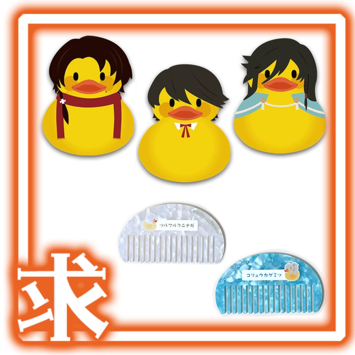 0w0_mao's tweet photo. 【交換】刀剣乱舞 湯浴みコレクション トウケンダック

譲）
B賞 長谷部2、髭切3
C賞 三日月、博多、肥前、則宗
D賞 薬研

求）
B賞 後家、★加州、★堀川、★和泉守
D賞 ★鶴丸＞★小竜
★は過去弾を求めています。

→詳細
 #猫_mao_取引 https://t.co/U7cSB6YuZj