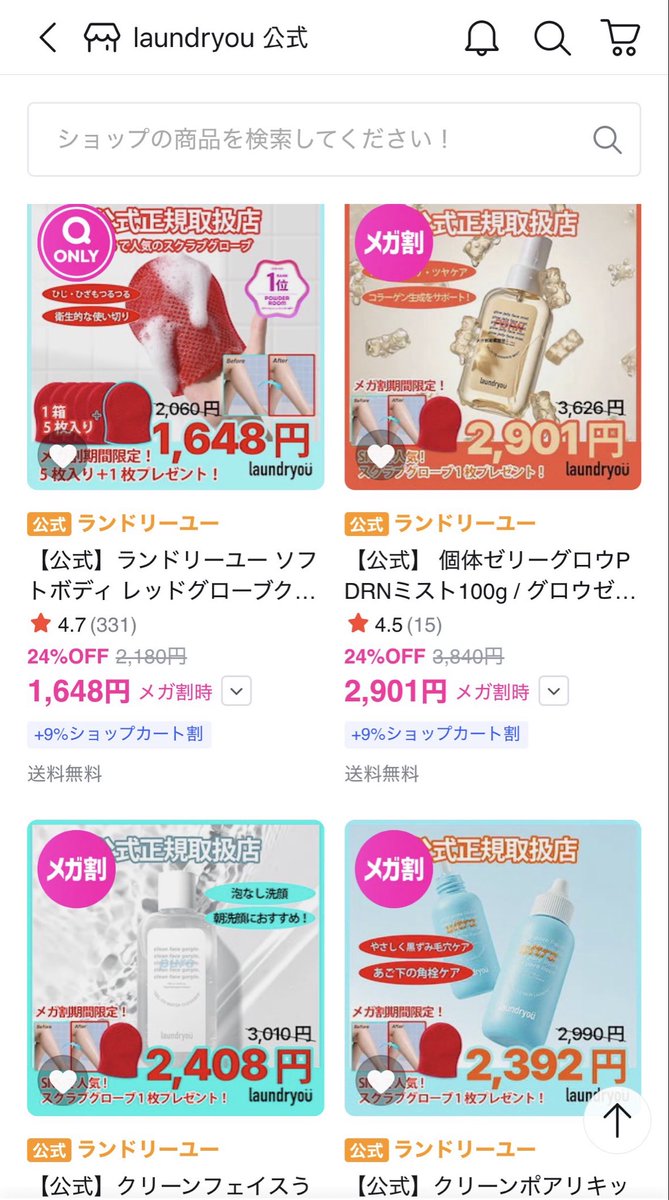 laundryou_jp's tweet photo. メガ割が始まって、もう3日目ですね！✨

ランドリーユーもよいしょ、よいしょと頑張って順位を上げています💪🏻🔥
（ちなみに今は7位です！👀✨)

そして今なら、ランドリーユーの商品をどれでも1点ご購入いただくと、
ボディグローブを1枚プレゼント🎁

しかも！
注文数に関係なく、商品1点につき必ず1枚ついてきます😳✨
（かなり太っ腹です…！笑）

さらに、2点以上・4点以上のご購入で
4％OFF・9％OFFの追加SHOPクーポンも配布中です🎟️

せっかくなので、SHOPクーポンも忘れずに使ってくださいね🫶🏻

そして実は…
サムネイルもちょっと可愛く変えてみました！
どうでしょうか？ㅎㅎ 🤭💙

最近GPTにもたくさん助けてもらっています。笑
いつもありがとうGPT😂