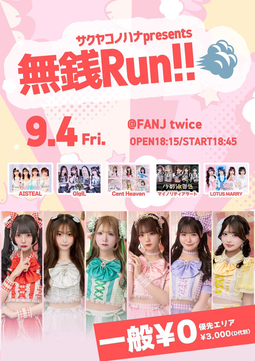 aisteal_info's tweet photo. ₊˚✧꒰ #アイチルライブ情報 ꒱✧˚₊

\ タイテ変更🕒 /
📣『サクヤコノハナ 無銭Run‼️💨』
🗓️9/4(金)
📍 FANJ twice
🕒OPEN 18:45 / START 19:15

出番🎤19:25-19:45
物販🤝21:10-22:20

チケット🎫
https://t.co/MPZzey4XF7

#AISTEAL #アイチル https://t.co/M2tIjcudXf