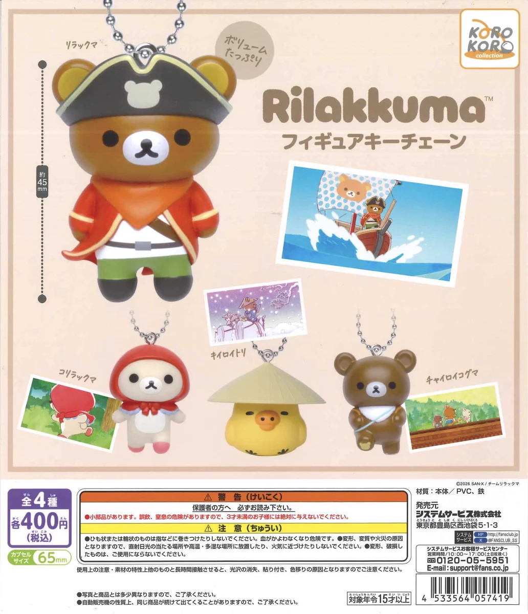 リラックマ　夏休みマスコットキーチェーン C-pla ルミネ大宮店 on X: 