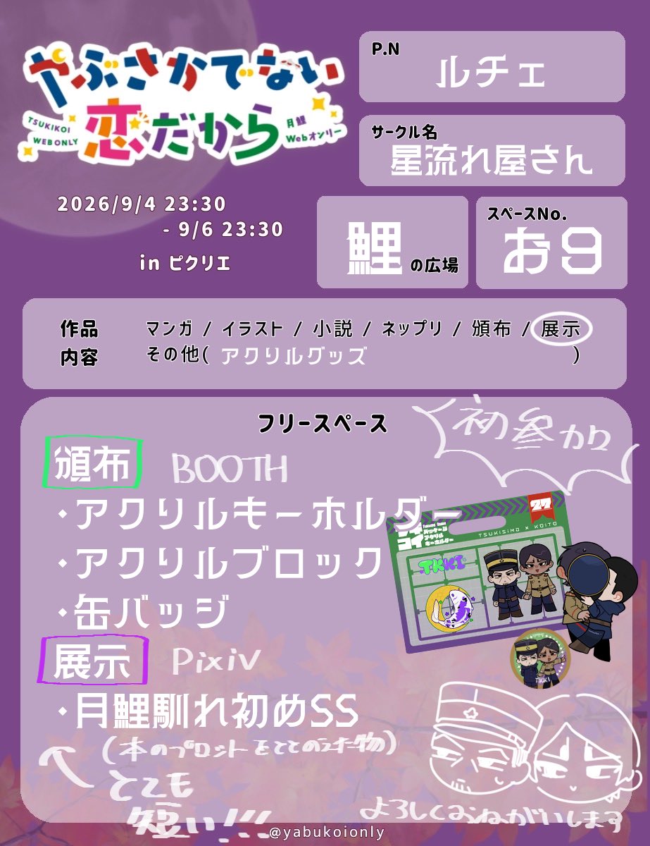 knkm_153's tweet photo. #やぶこい６
改めまして開催ありがとうございます‼️ゴのイベント初参加でとても緊張していますが楽しめたらな！と思っています🎶よろしくお願いします…🙏

グッズ実物はリプ欄に載せます https://t.co/jtkaNa51js