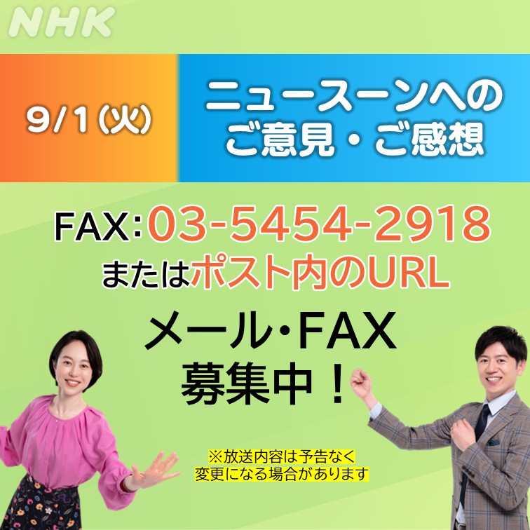 nhk_newsoon's tweet photo. 【９/１(火)のニュースーン】
３時台：絶景！戸隠連峰を歩く 高妻山
４時台：「うたコン」直前！ #西川貴教 さんがスタジオに生出演！
５時台：「2050年の天気予報」気象予報士の井田寛子さんがスタジオ生出演

▼メールはこちら
https://t.co/KwNjgFyt2F https://t.co/KI52X0GOjQ