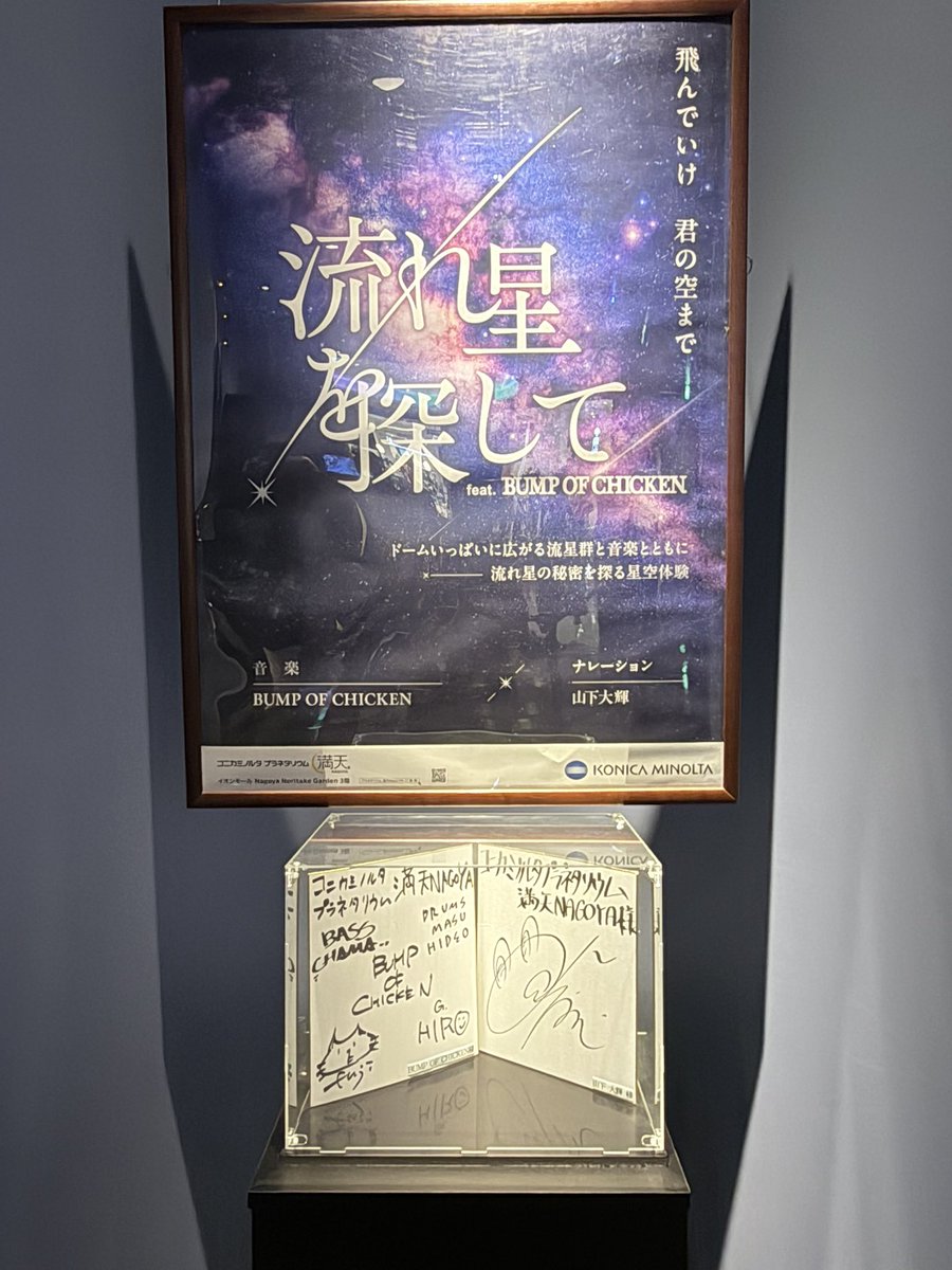 Kyon_vividcrow's tweet photo. 「流れ星を探して」観てきました𖤐 ̖́-
久しぶりにプラネタリウム行ったなぁ〜😆
BUMPの曲が流れてきた時は、感動で鳥肌がたちました！
欲しかったグッズもゲットでき���良かった〜✨️ https://t.co/f8tOc8l7Qz