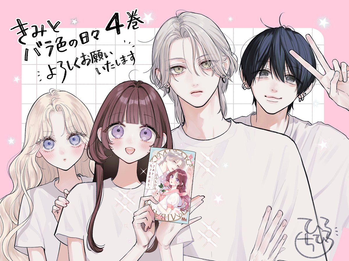hutakoi_mg's tweet photo. ちょっと出遅れてしまいましたが…！

「きみとバラ色の日々」第4巻、発売いたしました🌹

夏だ！旅行だ！な巻となっております🌻
新キャラも登場します！
どうか楽しんでいただけますように✨
4巻もどうぞよろしくお願いいたします！ https://t.co/FNfMrMMZCI