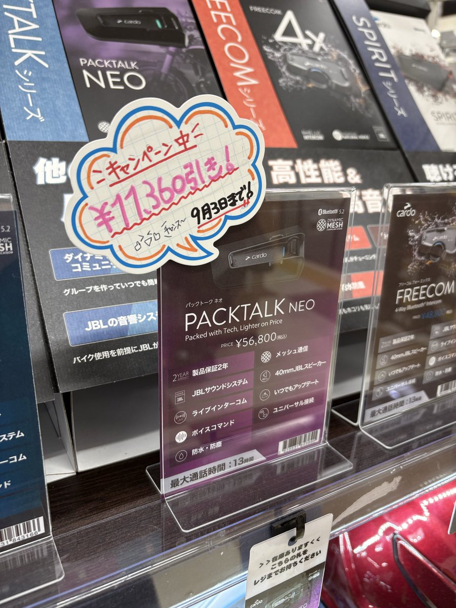2rinkan_hushimi's tweet photo. Cardo PACKTALK NEOは9月3日まで特別価格となっております!!
もうすぐで終了となりますので、ぜひこの機会にお買い求めくださいませ!╰(*´︶`*)╯✨
カルちゃんもみなさまのご来店お待ちしております☺️☺️💕
#cardo #PACKTALK #バイクインカム #カルちゃん https://t.co/hC3RFHH2Jn