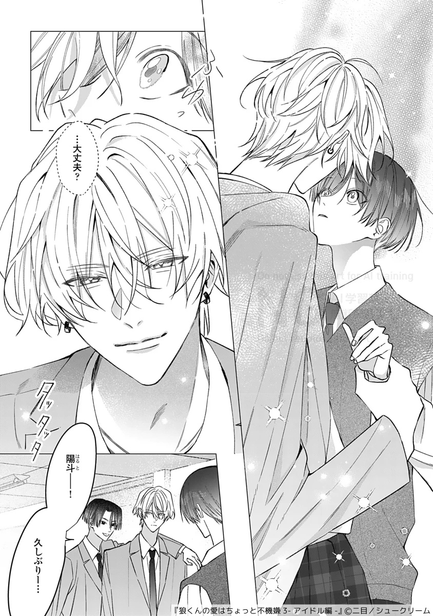 二目🐺8/28単行本3巻発売 on X: 