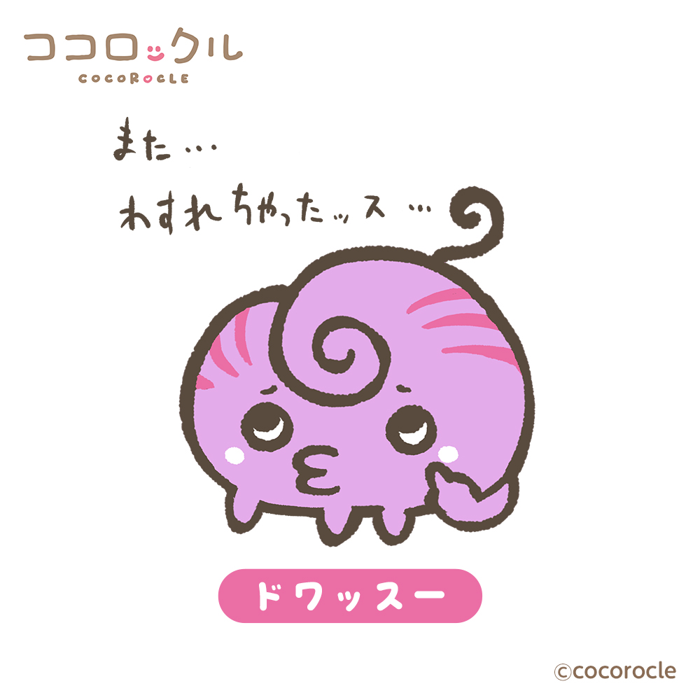 cocorocle's tweet photo. 【キャラ紹介】
◆ドワッスー

そばに来るだけで、さっきまでおぼえていたことを「なんだっけ？」と消しちゃうよ。 https://t.co/13y3F9tJyV