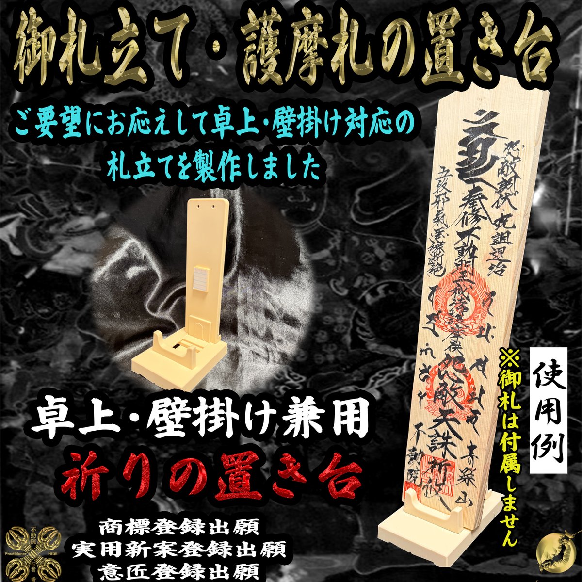 acala24884's tweet photo. 【勝石での祈りをお家に】

修験の聖地「勝石」での勝運祈願動画をYouTubeで公開 🎬

動画でお受けになられた勝運を、札立てに飾ってお祀りください。

📍 勝運祈願 札立て ¥2,800
壁掛け・卓上兼用

👉 https://t.co/LQDg7suhkr

#勝運祈願 #札立て #勝石 #修験道 https://t.co/r0ANr6rvQX