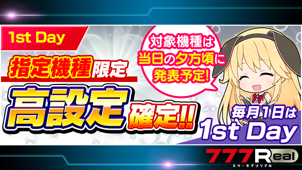 777Real【公式】 on X: 