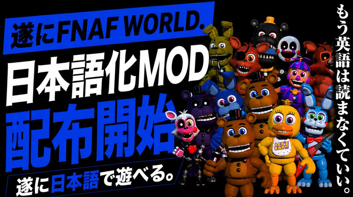 couragendures's tweet photo. 《🐰🦊FNAF速報🐻🐥》

『FNAF WORLD』

遂に、FNAF WORLD日本語化MOD完成！

FNAF WORLD 2に備えて
まずは初代WORLDを日本語で

本日21時、プレミア投稿後配布開始！

🎬配布・詳細はこちら
《https://t.co/No8eIipdDF》

#FNAF #FNAFWORLD #FNAFWORLD2 #日本語化MOD https://t.co/0gOoZxG9aZ