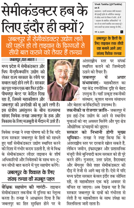 face_lifted's tweet photo. मप्र में विकास का संतुलन:
• IT/चिप ➡️ इंदौर
• MPEB ➡️ भोपाल
• मेडिकल विवि ➡️ उज्जैन
• टेलीकॉम ➡️ ग्वालियर

लगातार हो रहे पक्षपात से कम से कम @VTankha जी जबलपुर के हकों और मुद्दों को लेकर चिंतित तो दिखे,
बाकी स्थानीय नेताओं का काम तो बस डुमना पर CM का स्वागत करना ही रह गया है! https://t.co/ZlTHXUNvlj