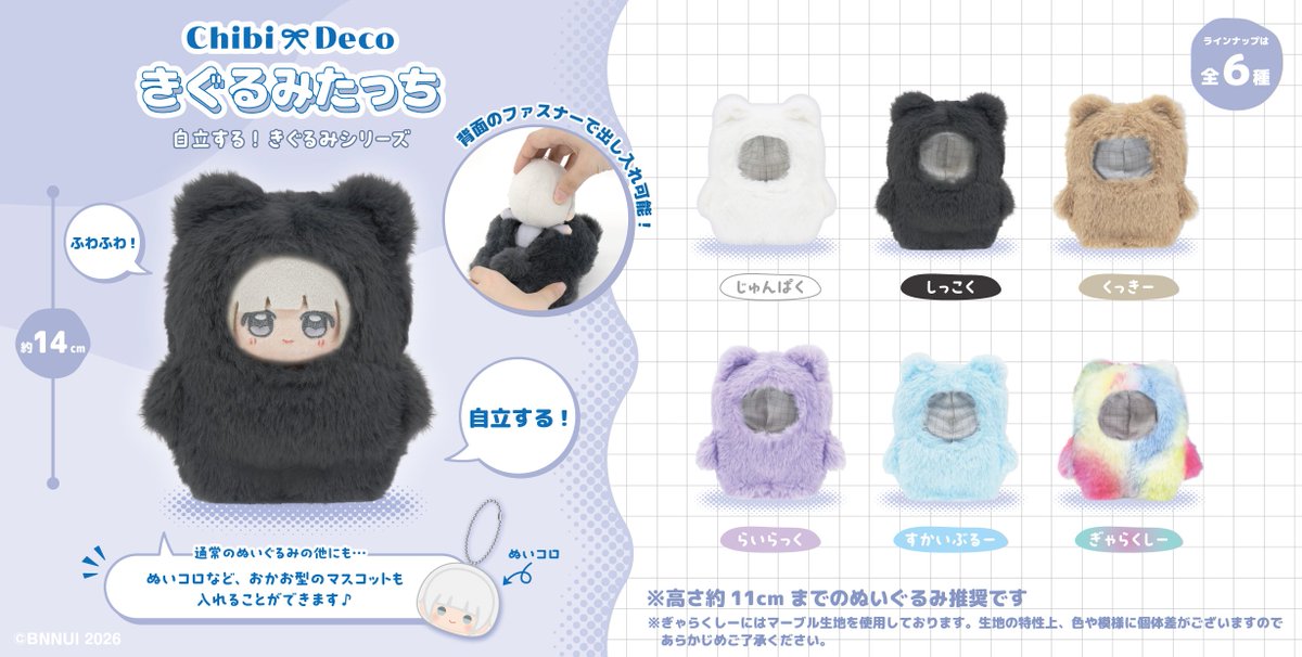 shop_nui_bnn's tweet photo. 📣 #AGF2026 #バンダイナムコヌイ ブース 先行販売ALLアイテム紹介! 📣

#ChibiDeco 13種をご紹介します！あなたのぬいぐるみをでこれーしょんする、かわいい 『ぬい服』♪ ぜひチェックしてくださいね✨

🩶チェーン付ききぐるみ （ねこ（グレー）、いぬ（ブラック）、うさぎ（マーブルベージュ） ￥2,420(税込)

🤎ポンチョ （うさぎグレー、ねこブラウン、オオカミグレー、はち） ￥1,430(税込)

🤍きぐるみたっち （じゅんぱく・しっこく・くっきー・らいらっく・すかいぶるー・ぎゃらくしー） ￥2,860(税込)