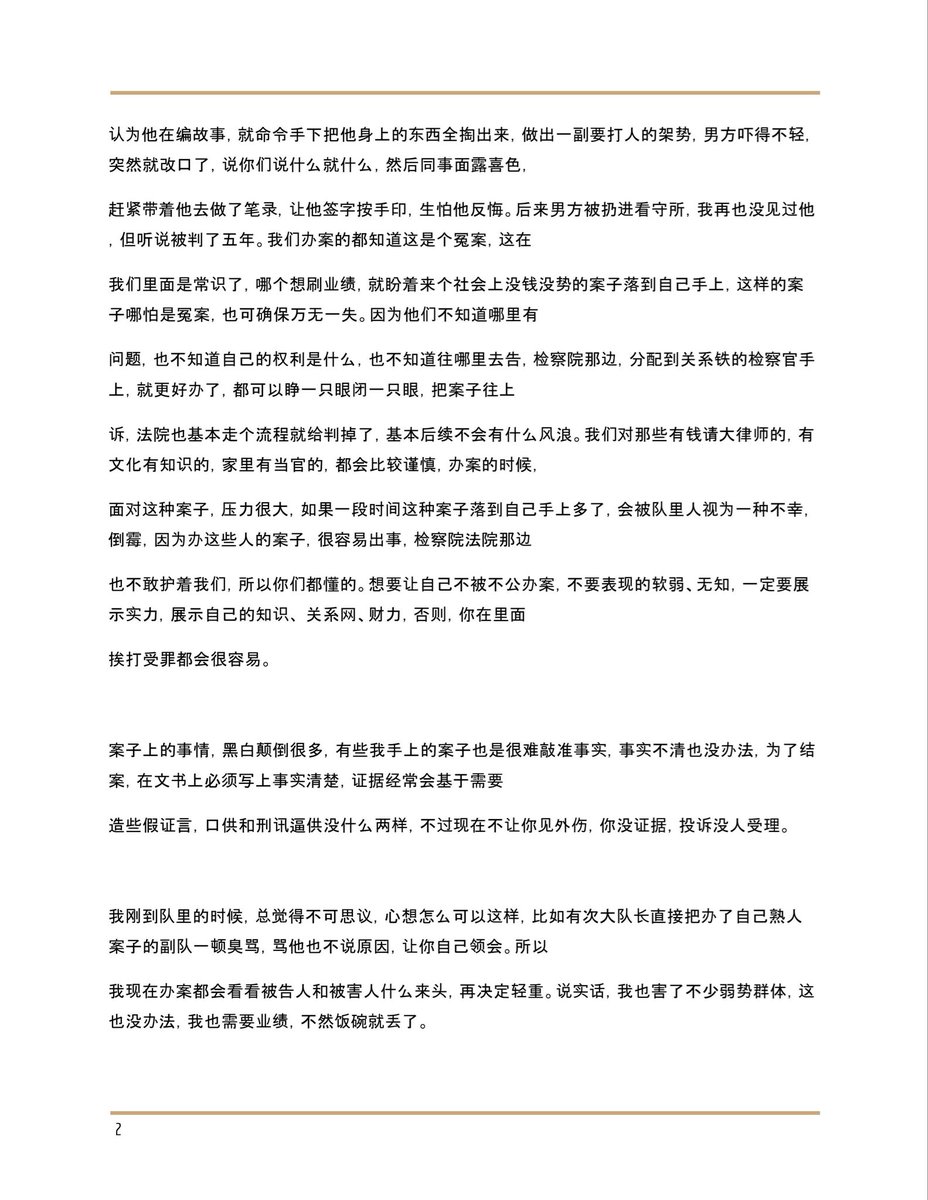 litianranfish's tweet photo. @whyyoutouzhele 中国是警察国家，了解警察很重要，看看这个警察写的 https://t.co/v1do0YLAzC