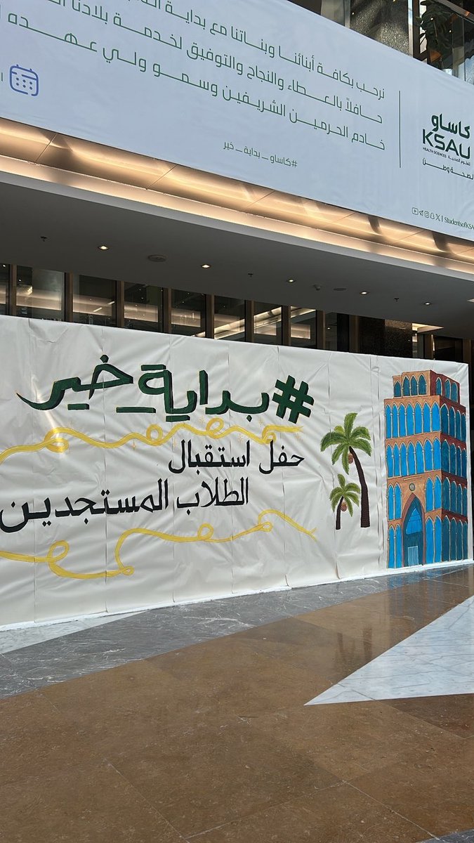 mekeigues's tweet photo. سعيدة جدًا إني كنت متحدثة في بوث «أرشدني» في بداية خير، وتشرفت بلقاء جميع المستجدين اللي سعدت بشوفتهم والتعرف عليهم 🤍
أتمنى لكم عامًا دراسيًا جميلًا مليئًا بالنجاحات والتجارب الجميلة، وبداية موفقة في رحلتكم الجامعية.
#KSAUcore #B25 https://t.co/w7Z9rHFAI9