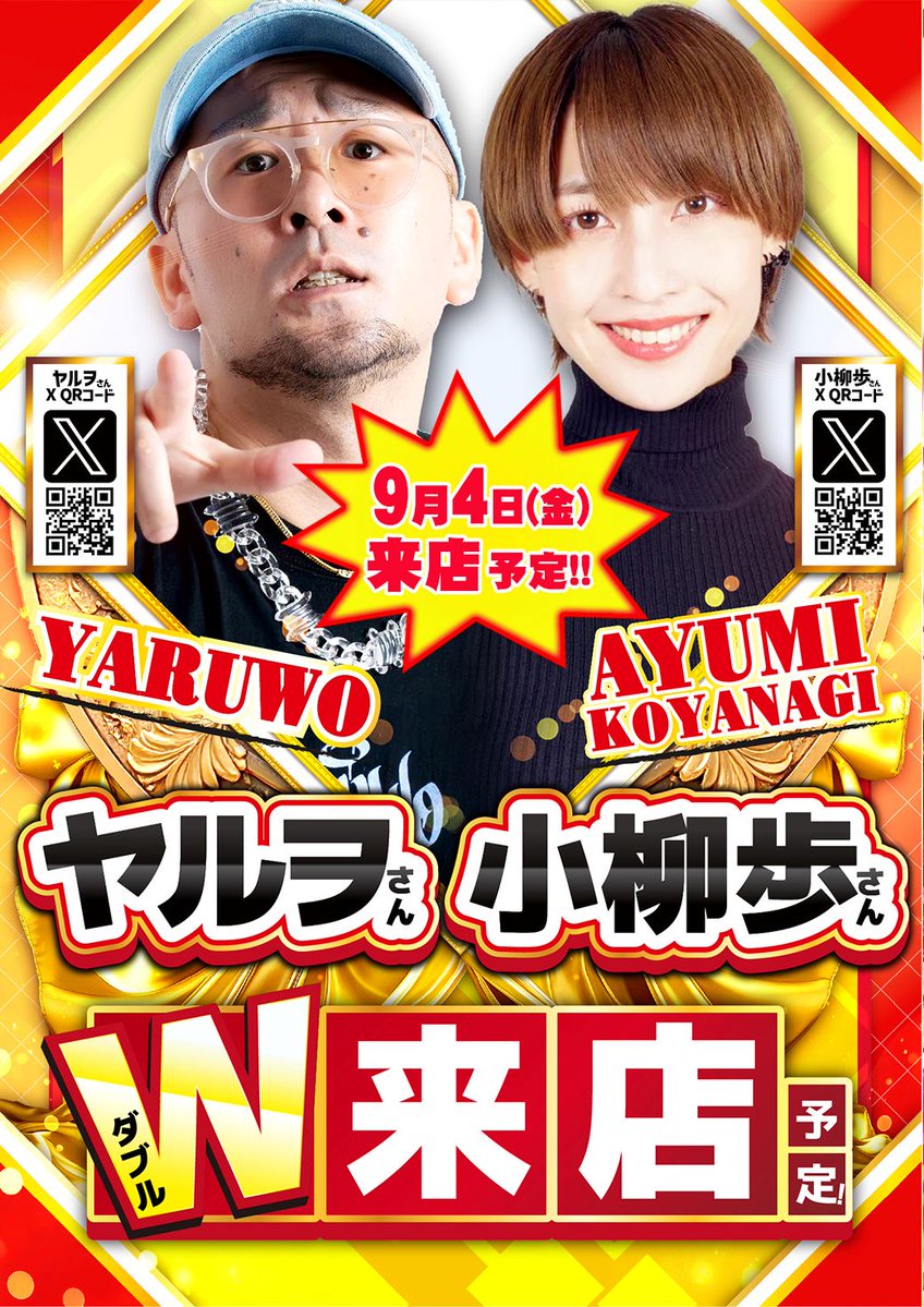 AladdinPachinko's tweet photo. おはようございます☀️
本日9⃣月4⃣日(金)はヤルヲさん@yaru_wo ＆小柳歩さん@koyayukoyayu のW来店(予定)🥰
こんなん朝イチからPアラに来るしかないでしょう😏
入場抽選は8：40開始です⏰是非お越しください🥰
＃W来店 ＃パチンコ ＃スロット ＃アラジンガー https://t.co/N6yfHg36Vp