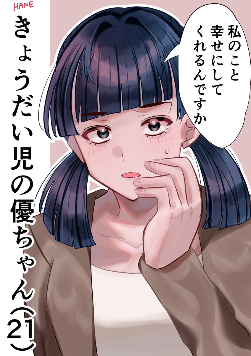 kasino_kimi's tweet photo. 【きょうだい児の優ちゃん（21）】

優ちゃんのことを幸せにしてあげよう！
❤️で　お金をあげる
🔃で　食べ物をあげる
👤+で　優ちゃんを玲から解放する

#OC　#創作 https://t.co/g6Pjjv9ygn