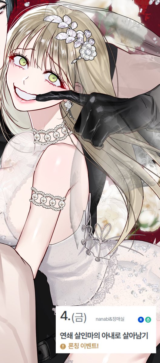S2nanabi's tweet photo. 🖤😏🩸X💛🥹🌸
정매실 작가님 원작 <연쇄살인마의 아내로 살아남기>
9/4 리디 선독점 런칭+금요연재 합니다!😍😍

사이코패스 연쇄살인마~와 그가 있는 공포게임에 빙의한 여주의 달콤살벌🔞 로맨스릴러🔞 이야기 많관부...🖤💛🖤💛 https://t.co/ZbxvSYC2vj