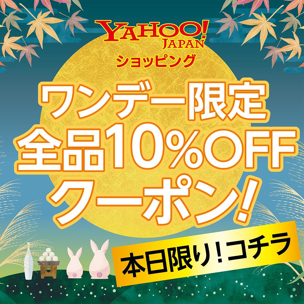 s_mart_official's tweet photo. ＼ 9月1日限定の特別クーポン！ ／

あれもこれも10％OFF! 
特別なお買い物を楽しもう！

クーポンはこちら
➡️https://t.co/6L6fvCiAyn

商品のチェックはこちら！ 
➡️https://t.co/l20BA674P8 https://t.co/bXSt8PobdX