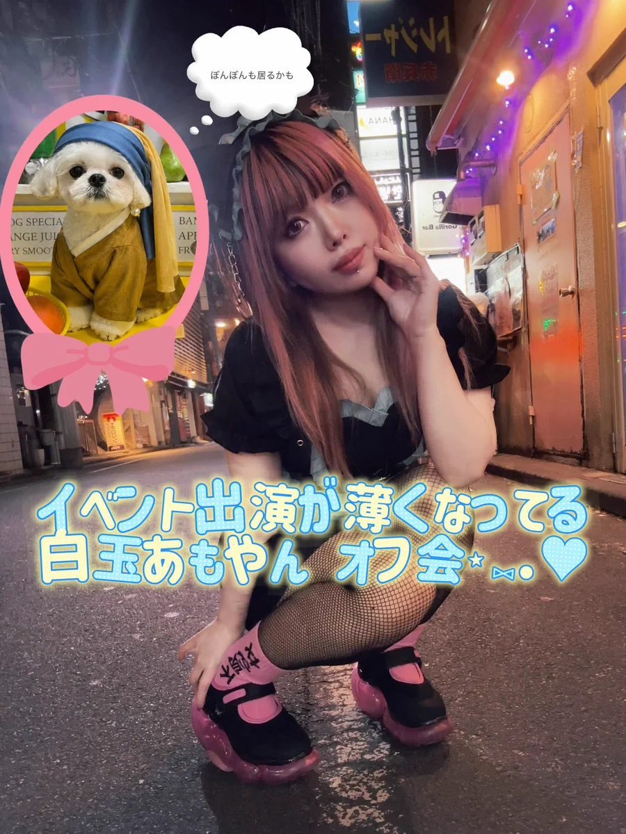 白玉 あ も
