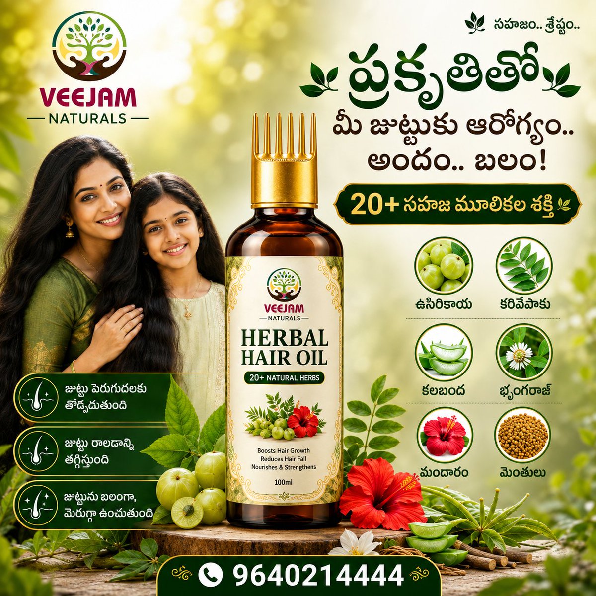 veejamnaturals's tweet photo. 🌿 VEEJAM NATURALS HERBAL HAIR OIL
✨ 20+ సహజ మూలికల శక్తితో
💚 సహజమైన జుట్టు సంరక్షణ
📞 Order Now: 96402 14444
#VeejamNaturals #HerbalHairOil #NaturalHairCare #HairCare #HealthyHair #HerbalHairCare #HairGrowth #NaturalBeauty https://t.co/ckctO1P5GT