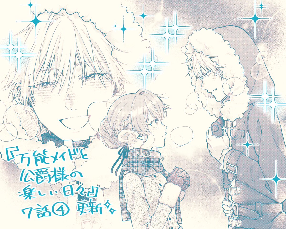 uchidapal's tweet photo. ════⊹⊱≼≽⊰⊹════

Palcyさんにて
「万能メイドと公爵様の楽しい日々」
7話④が更新されました！
真夏ですが本作品は真冬☃️

そして、本日で連載開始して１年が経ちました！
今後とも万能メイドと公爵様をどうぞ
よろしくお願いいたします！

https://t.co/OHixmFZKJ4

#パルシィお知らせ https://t.co/HUQp6K9G23