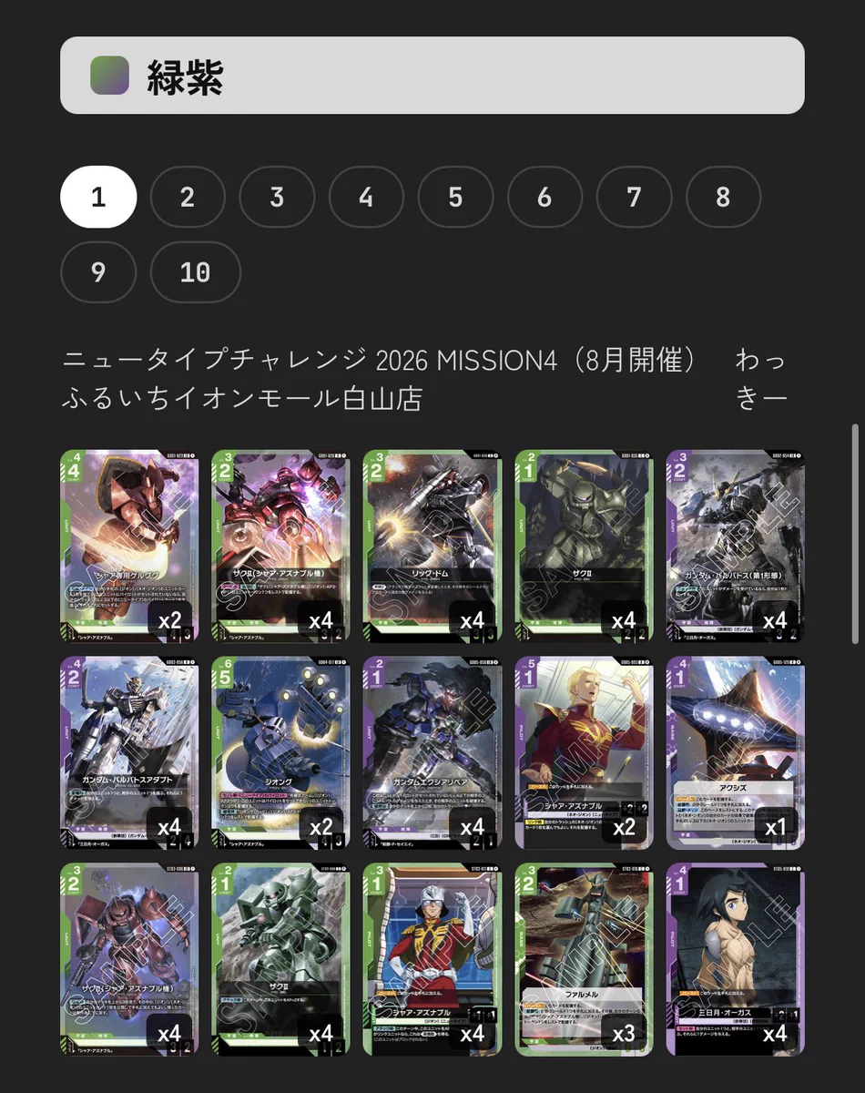 GCGデータベース管理人【ガンダムカードゲーム】 on X: 