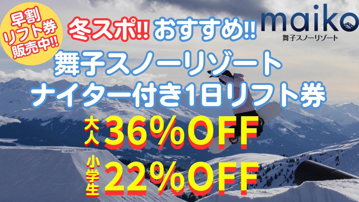 Reposts by 舞子スノーリゾート【公式】 (@maiko_snow) / X