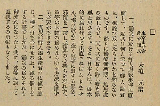 Ninigi_Yata's tweet photo. 関東大震災発災時の虐殺事件について東京市社会教育課長のコメント。 以前投稿したが今年も再度投稿する必要があるのかな。
「日本人は根本的に生まれ変わって出直さねばなりません」とまで東京市の役人（大迫）が公言している。
▼
『植民』3(2),日本植民通信社,1924(大正13)年 https://t.co/PtysyNscki