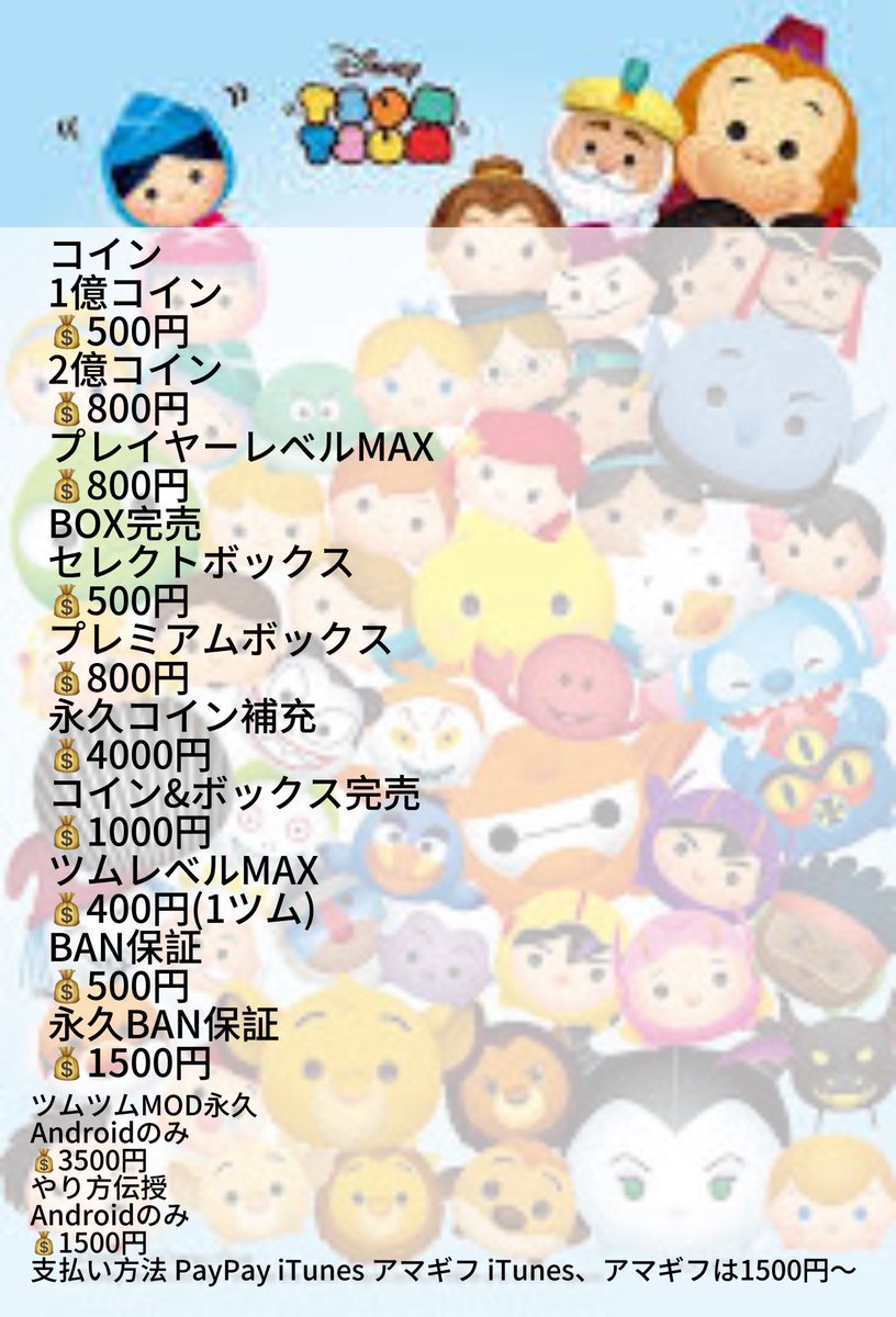 Rizegolpp's tweet photo. #ツムツム代行

📍作業スピードに自信有り‼️

📍業界最安値🔥

✉️依頼はDMまで！

ツムツム ツムツムチート
プロスピ ブロスタ ぷにぷに
荒野行動 石垢販売 アカ販売 https://t.co/t91OKGodDO