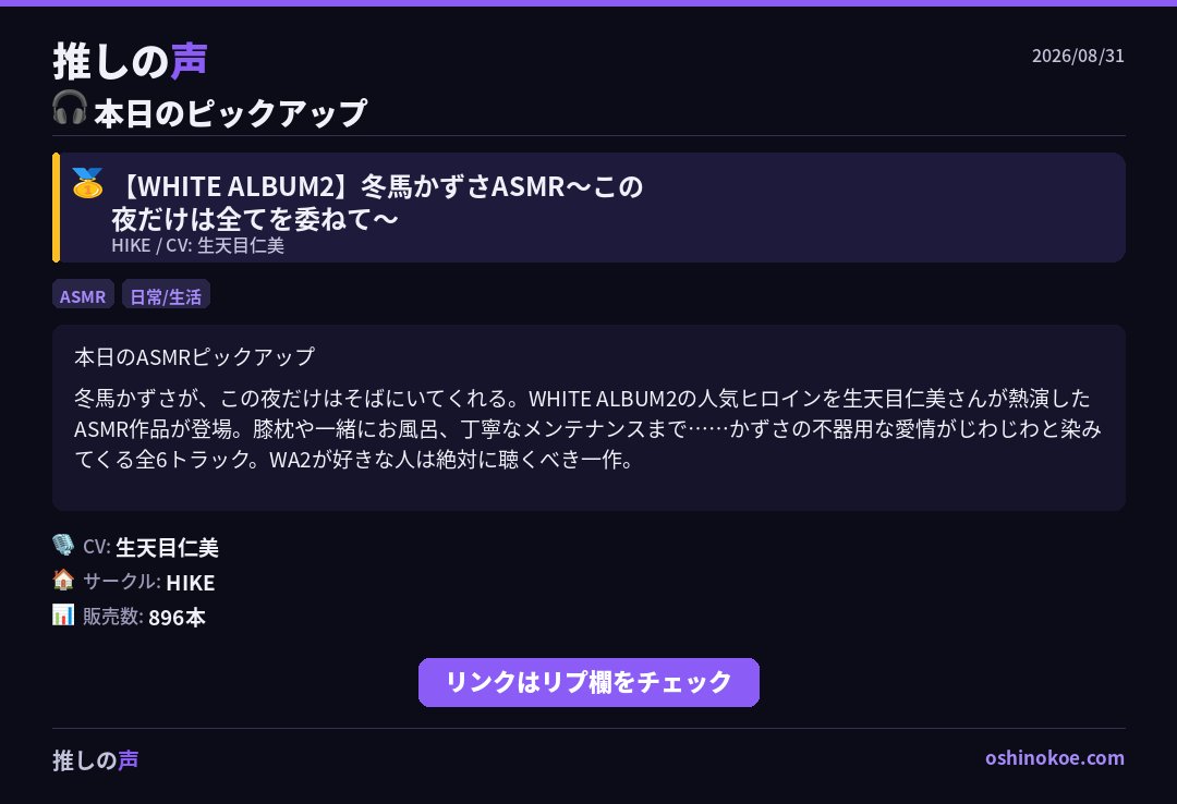 ASMR_AYANE's tweet photo. 本日のASMRピックアップ

冬馬かずさが、この夜だけはそばにいてくれる。WHITE ALBUM2の人気ヒロインを生天目仁美さんが熱演したASMR作品が登場。膝枕や一緒にお風呂、丁寧なメンテナンスまで……かずさの不器用な愛情がじわじわと染みてくる全6トラック。WA2が好きな人は絶対に聴くべき一作。

🎙 CV: 生天目仁美
🏠 HIKE
📊 販売数 896本

#ASMR #DLsiteASMR #ASMRおすすめ #同人音声