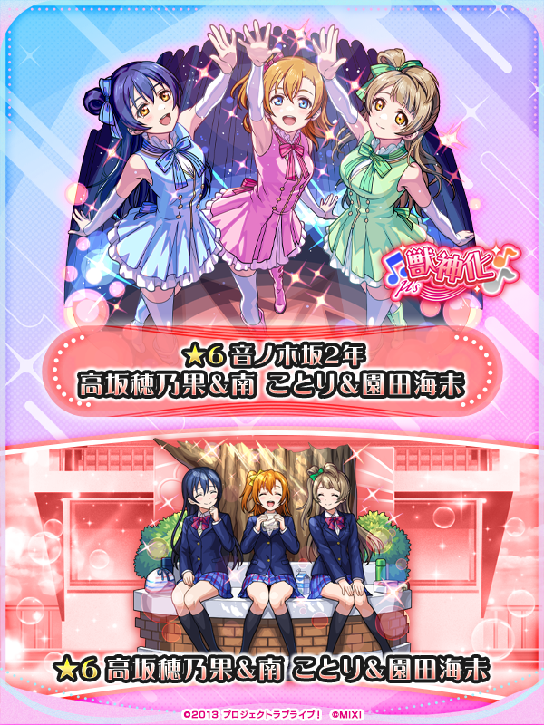 monst_mixi's tweet photo. ꙳✧˖°⌖#ラブライブ！シリーズ コラボ⌖°˖✧꙳

／
❤高坂穂乃果＆南 ことり＆園⽥海未
の排出確率超UPのガチャ開催中！
＼

🎥使ってみた動画
https://t.co/gkgT4A2KL7

「ラブライブ！への道」に
衣装解放、ボール絵が変わるボイスセットが登場！

#モンスト #lovelive https://t.co/F54TeRydUK