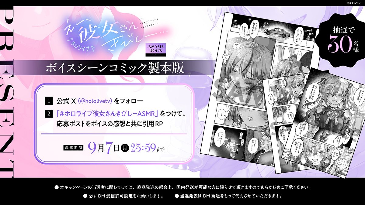 hololivetv's tweet photo. ／
#ホロライブ彼女さんきびしーASMR 販売を記念し、
フォロー＆引用RPキャンペーンが本日より開始🎉
＼

抽選で「えー、彼女さんきびしー…」ASMR
ボイスシーンコミックの製本版をプレゼント🎁

🔽参加方法
①本アカウントをフォロー 
②本投稿をハッシュタグ、ボイスの感想と共に引用リポスト

🔽ボイスはこちらから！
https://t.co/CbxkOto5yE