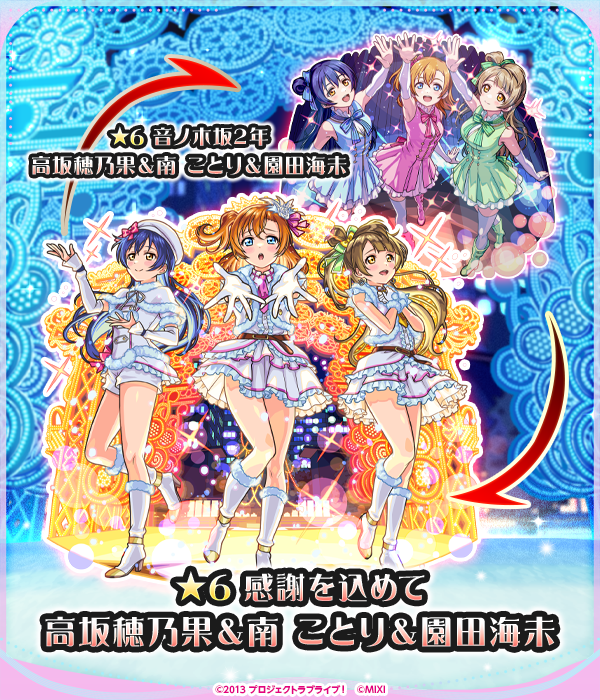 monst_mixi's tweet photo. ꙳✧˖°⌖#ラブライブ！シリーズ コラボ⌖°˖✧꙳

／
❤高坂穂乃果＆南 ことり＆園⽥海未
の排出確率超UPのガチャ開催中！
＼

🎥使ってみた動画
https://t.co/gkgT4A2KL7

「ラブライブ！への道」に
衣装解放、ボール絵が変わるボイスセットが登場！

#モンスト #lovelive https://t.co/F54TeRydUK