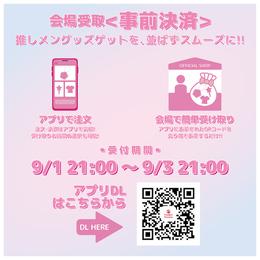 AKB48_netshop's tweet photo. 📢会場販売のお知らせ

9/5(土)・9/6(日) 幕張メッセ
AKB48 68thシングル『好きish』個別握手会にてグッズ・生写真を販売✨

なんと！ECで即完売したビブスが会場物販にも登場！
会場受取＜事前決済＞も実施します📱

▼詳細はこちら
https://t.co/TftHfSLsw8

#AKB48 https://t.co/XztLYn6CEf