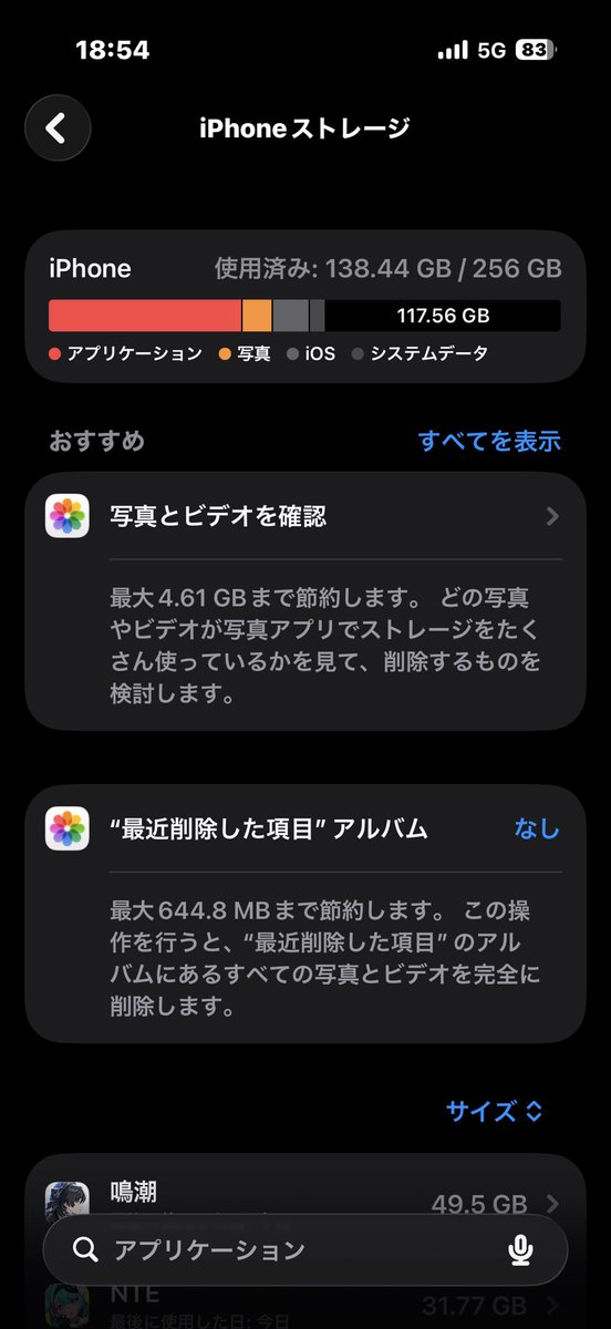 kaworu06q's tweet photo. iPhone17Proに機種変更したから容量だいぶ余裕できたー！

鳴潮いれたった https://t.co/5q33Cf1MAJ