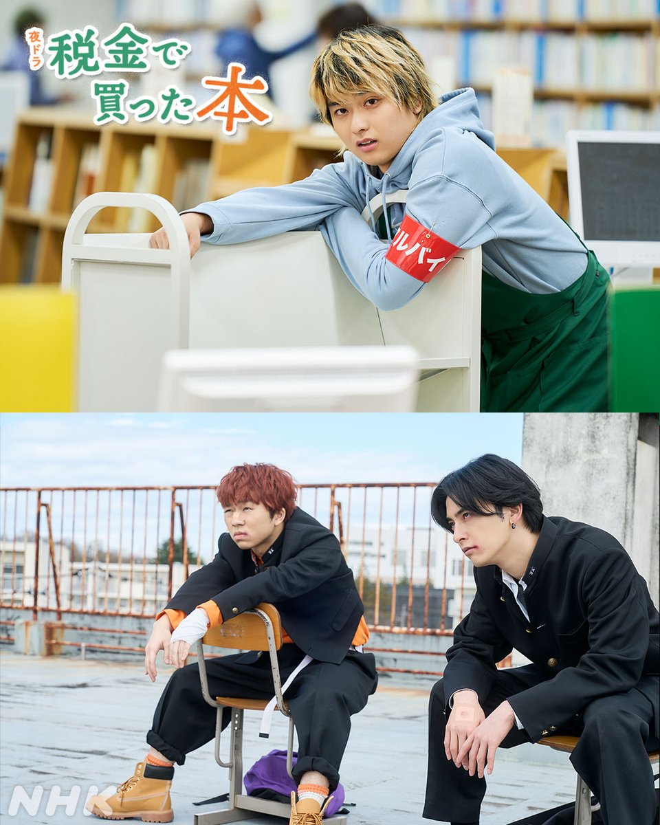 nhk_dramas's tweet photo. 🌙#夜ドラ【#税金で買った本📚】
今夜10:45放送スタート

今夜は第5話！
図書館でのバイトに励む紀一
だけど悪友たちとは不和の兆しが…？

#奥平大兼 #新原泰佑 #下川恭平
📱公式HP
https://t.co/oFFU2lcWMZ https://t.co/RQtUi5og7V