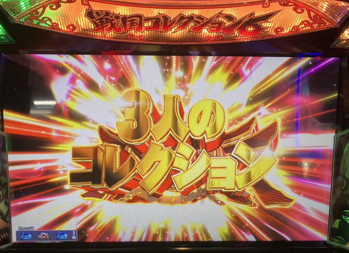 12271029's tweet photo. 大好きなモンキーは
検定延長で後3年もつと考えたら
今は優先して戦コレを打ちたくなる✨

先バレの虹🌈
成立役　強チェリー🍒
でまさかの…………
ついにひけた

#戦国コレクション６ 
#3人のコレクション https://t.co/rowCryWlJ0