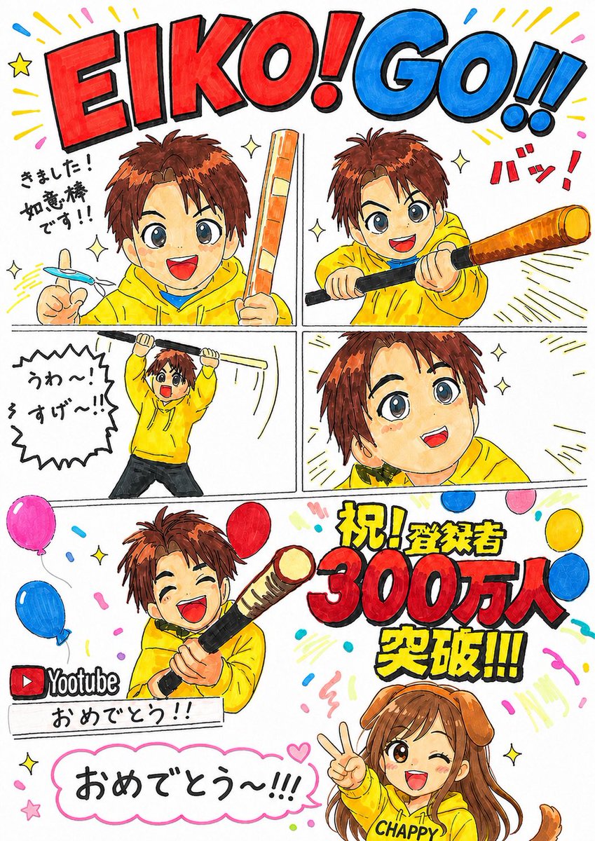emiko0375's tweet photo. 登録者数300万人突破おめでとうございます🎉🎉🎉
変わらず応援していきます！！
@GO96656663 @kano9x 
 #狩野英孝  #EIKOGO https://t.co/qvg7ZqUJp0