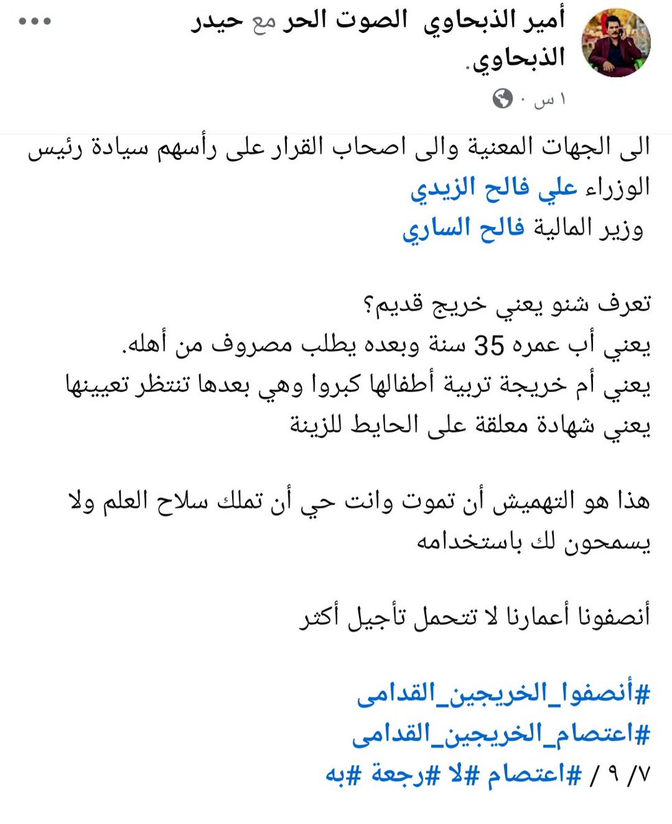 aumnyt72617's tweet photo. #رئيس_الوزراء_علي_الزيدي
#وزير_المالية_فالح_الساري

#أنصفوا_الخريجين_القدامى
#اعتصام_الخريجين_القدامى
٧/ ٩ / #اعتصام #لا #رجعة #به
@AliFalihAlzaidy 
@MofIraq https://t.co/pdSetqzX3i