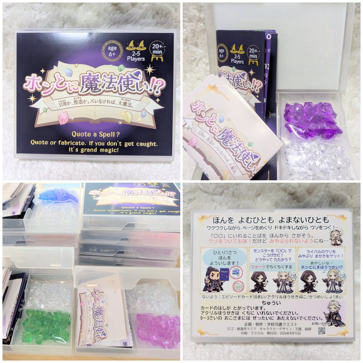 gakutosyo_quest's tweet photo. 『ホンとに魔法使い!?』制作にあたり、ご協力いただいたプレイヤーの方々、ロゴを制作頂いた夜海月マミアさん@mamia_design、キャラクターを使わせて頂いた万屋＿絵師さん@Lust_Emptiness、ありがとうございました！#文学フリマ東京43　#ボドゲ制作　#本 https://t.co/DdlffCJ8Y0