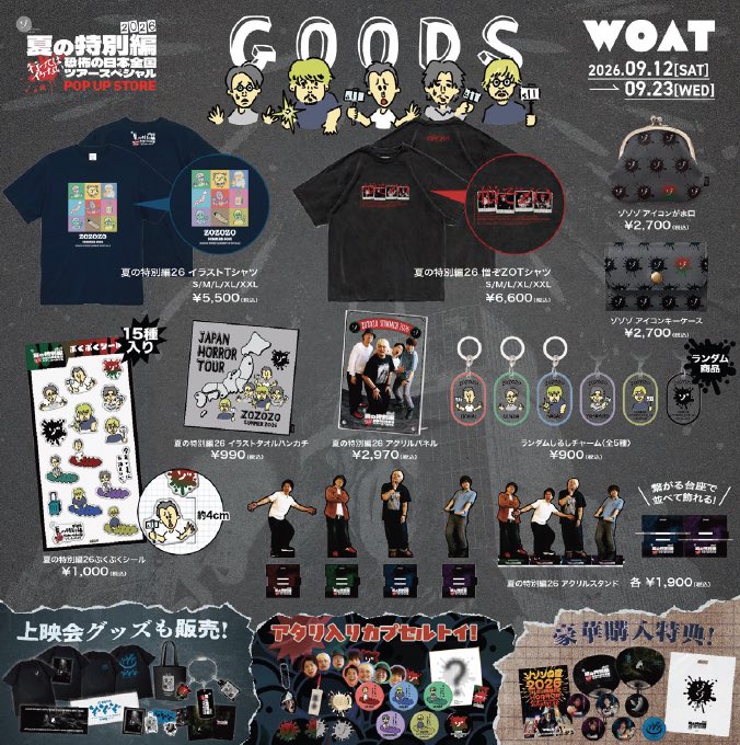 WOAT_info's tweet photo. 👻ゾゾゾのお時間がまたまたやって参りました👻

上映会でゾゾゾイベント関連が終わると思いきや
夏の特別編2026年公開🇯🇵を記念して今年も新作グッズのポップアップショップを開催！
今年もゾゾゾメンバーがやってくる！

日程：8月12日（土）〜23日（水）
＊オンラインも同日11:00~販売開始します🛒
https://t.co/FPKcJpYwM7

イベントついて下記HPをチェック☑️
https://t.co/HqSsc3GYdx

#ゾゾゾの夏
#ゾゾゾの夏は終わらない