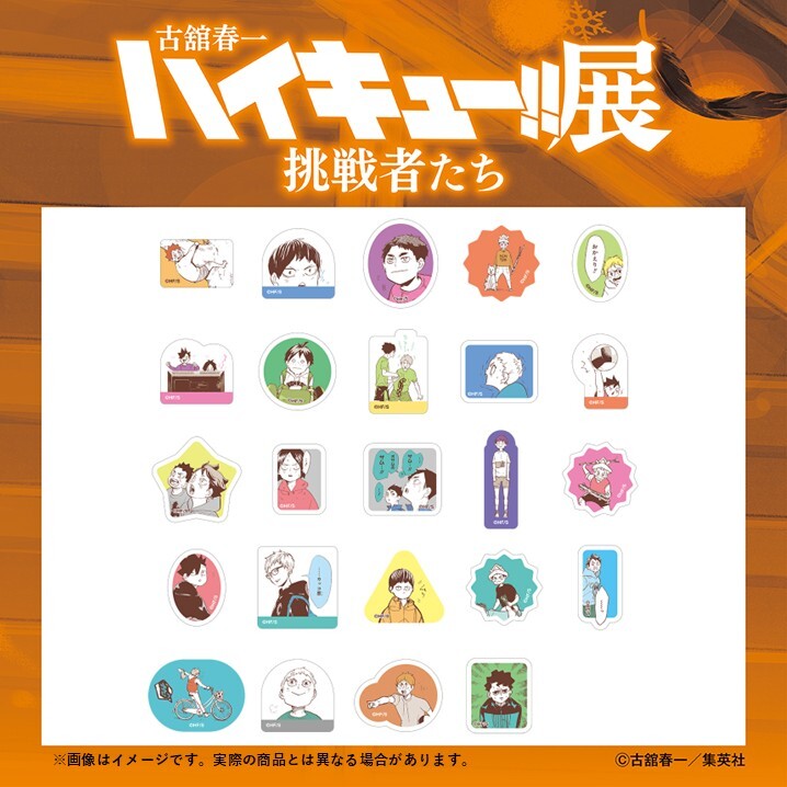 haikyu_ch_ex's tweet photo. 【#ハイキュー展挑戦者たち グッズ情報】

■フレークシール

子供時代のキャラクター達を小ぶりなフレークシールに。

詳細はこちら▶https://t.co/Xlj8RMVtsL
#ハイキュー https://t.co/jnDmZ3BP0I