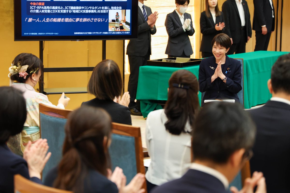 takaichi_sanae's tweet photo. 本日、令和8年度「介護職員の働きやすい職場環境づくり」内閣総理大臣表彰及び厚生労働大臣表彰を行いました。

介護や福祉の現場においては、利用者が増加する一方で生産年齢人口は減少しており、「生産性の向上」を図り、介護従事者の皆様がいきいきと働くことができる環境を整備していくことが、最重要の課題となっています。

本表彰は、職員の待遇改善、人材育成、介護現場の生産性向上の取組が特に優れた介護事業者を表彰し、皆様の取組を発信するとともに、全国での取組を後押ししていこうというものです。

内閣総理大臣表彰を受賞された「おはなリハ　ケアマネステーション」では、「仕事も家族との時間も諦めず、生産性を発揮できる職場へ」というお考えのもと、「ＩＣＴの活用」や「柔軟な働き方の整備」が進められ、
・1件当たりの記録時間が、45分から5分に短縮し、
・年間の離職率が、30％から0％に改善した
といった大きな成果をあげられています。

厚生労働大臣表彰を受賞された事業者でも、
・申し送り等の情報共有にかける時間が、1日当たり１時間から10分に短縮した、
・腰痛を理由とした離職者の割合が、32％から0％に減った、
・1日の送迎計画の作成の時間が、120分から15分に減った
など、ＩＣＴや介護機器の活用などにより、成果をあげられています。

先の国会で成立した『社会福祉法等の改正法』により、生産性向上などの取組促進は、国と都道府県の責務とされています。
全ての都道府県に設置されたワンストップ相談窓口において、『省力化投資促進プラン』などに基づいて、介護テクノロジー導入の支援を継続的に行うとともに、生産性向上の取組の「わかりやすい事例集」を作成するなど、周知を図ってまいります。
令和9年度介護報酬改定に向けても、介護従事者の処遇改善とあわせて、生産性向上・職場環境改善の取組の適切な評価のあり方について、検討してまいります。