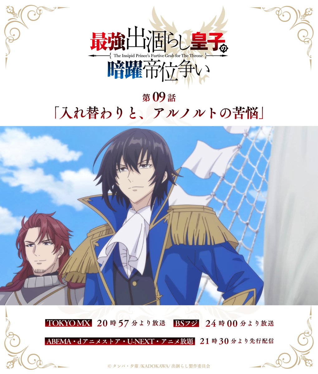 最強出涸らし皇子の暗躍帝位争い 第9話 ツイート画像 1