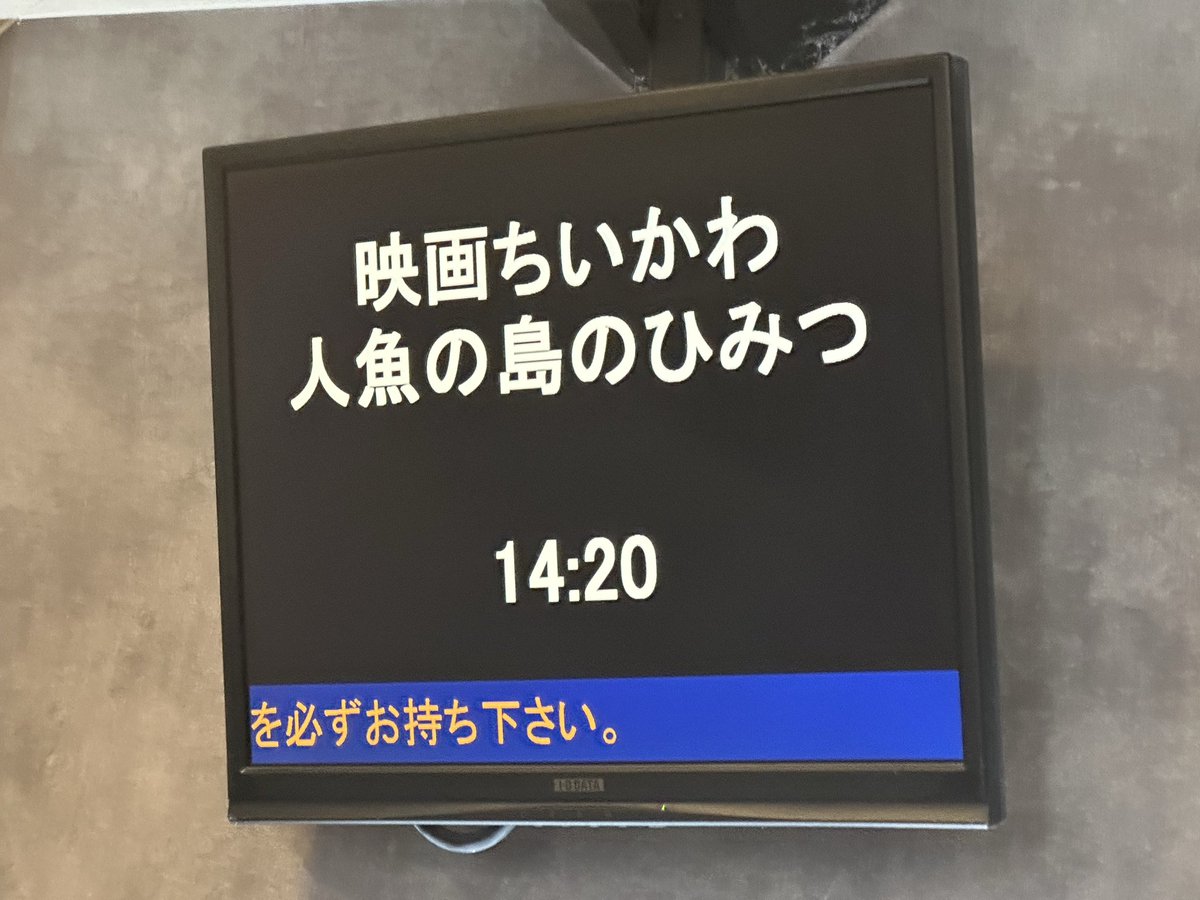 haraxapa's tweet photo. イオンシネマ茨木で『映画ちいかわ 人魚の島の秘密』を観ました〜✌️😄びっくりするくらい爆睡してしまいました…😴💤💤💤
#映画ちいかわ人魚の島の秘密 #イオンシネマ茨木 https://t.co/Yc8kNudq4L